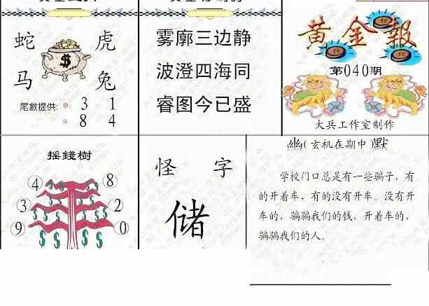 24040期: 大兵福彩3D黄金报图版