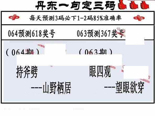 24064期: 福彩3D丹东全图分析