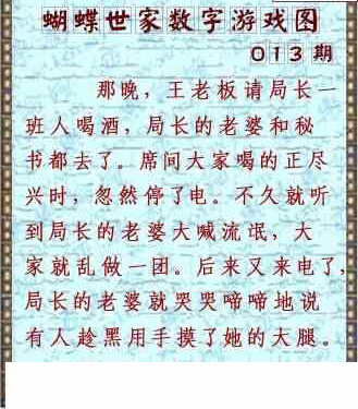 24013期: 3D蝴蝶世家蝴蝶彩图