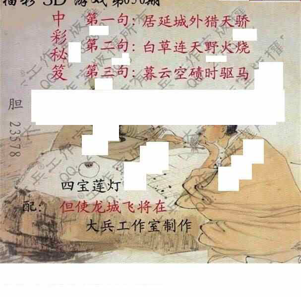 24050期: 大兵福彩3D黄金报图版