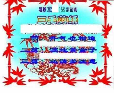 23158期: 三毛3D精品图谜