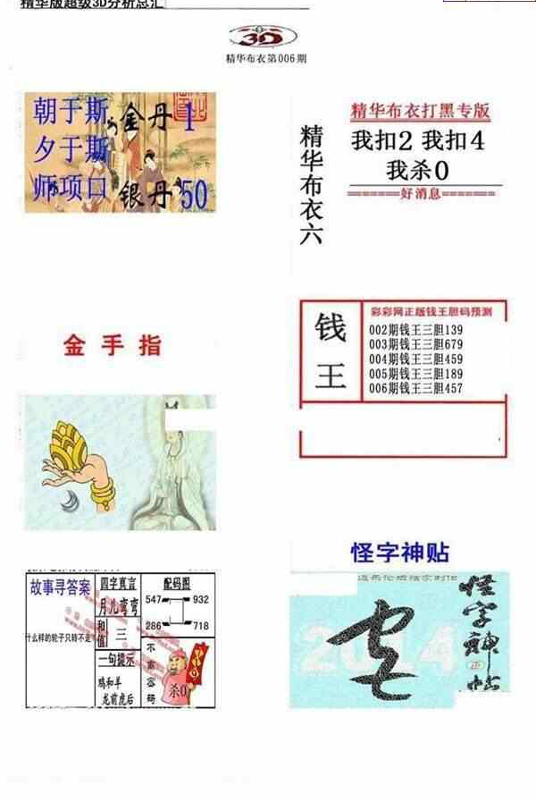 24006期: 福彩3D全套图版参考