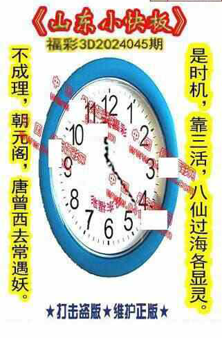24045期: 福彩3D丹东全图分析