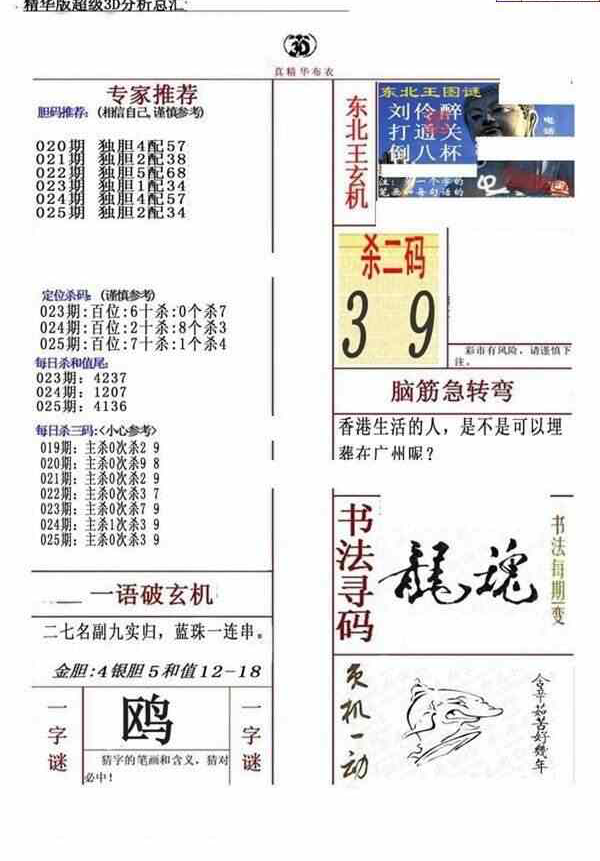 24025期: 福彩3D全套图版参考