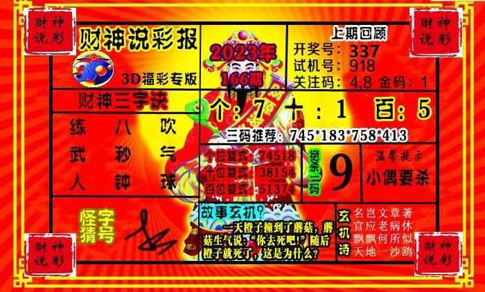 23166期: 财神说彩3D全套图版