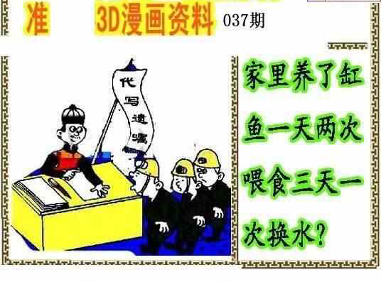 24037期: 福彩3D丹东全图分析