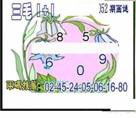 24052期: 三毛3D精品图谜