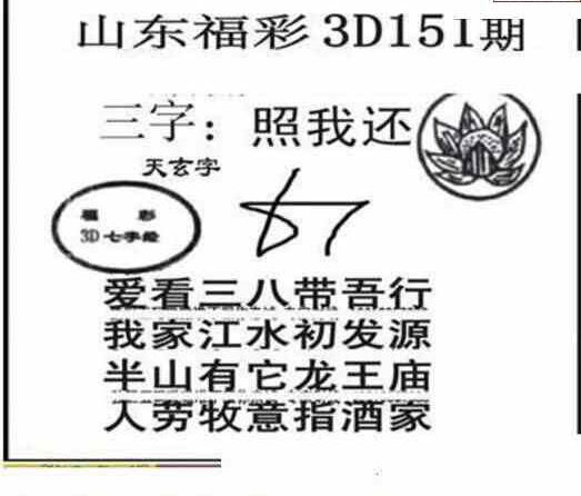 23151期: 三毛3D精品图谜