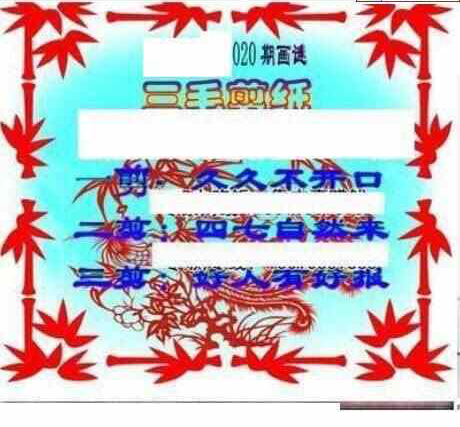 24020期: 三毛3D精品图谜