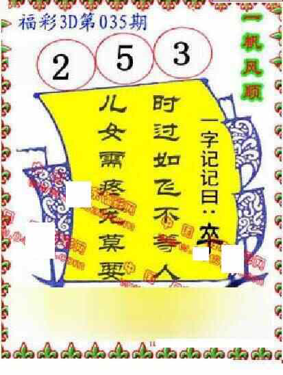 24035期: 福彩3D丹东全图分析
