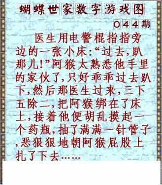 24044期: 3D蝴蝶世家蝴蝶彩图