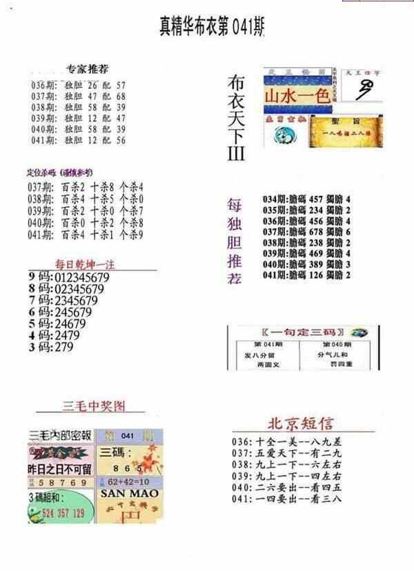 24041期: 福彩3D全套图版参考