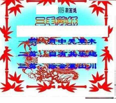 24009期: 三毛3D精品图谜