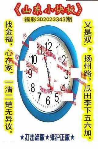 23343期: 福彩3D丹东全图分析