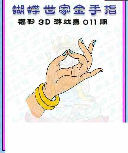 24011期: 3D蝴蝶世家蝴蝶彩图
