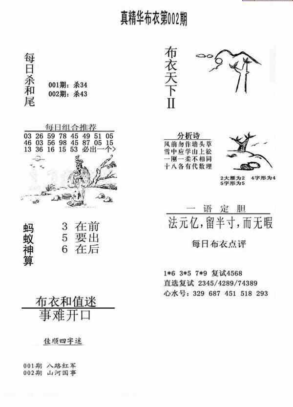 24002期: 福彩3D全套图版参考