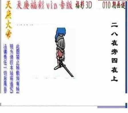 24010期: 三毛3D精品图谜