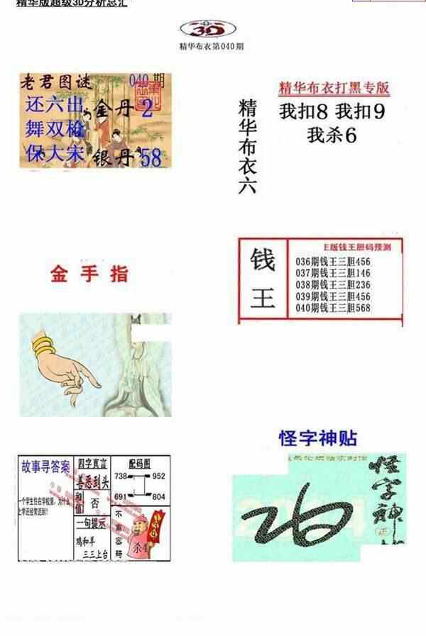 24040期: 福彩3D全套图版参考