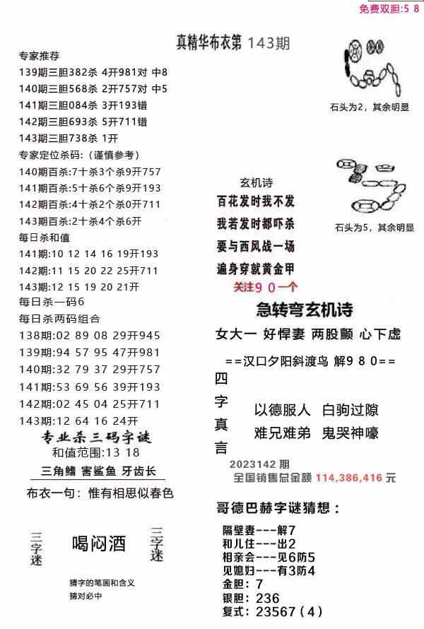 23143期: 福彩3D全套图版参考