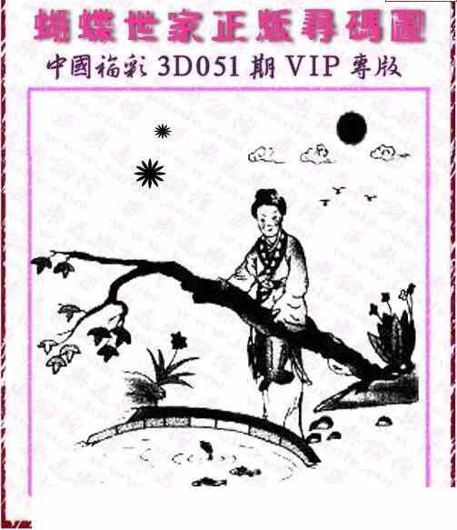 24051期: 3D蝴蝶世家蝴蝶彩图