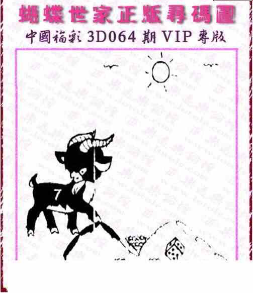 24064期: 3D蝴蝶世家蝴蝶彩图