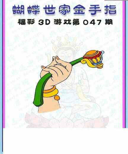 24047期: 3D蝴蝶世家蝴蝶彩图