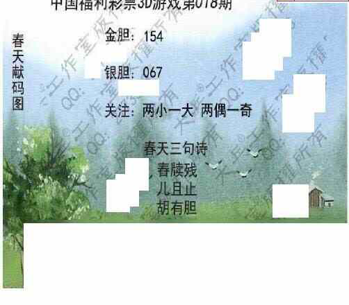 24018期: 大兵福彩3D黄金报图版