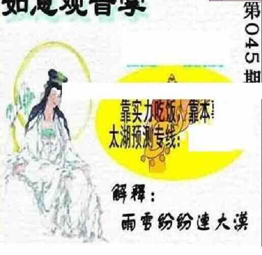 24045期: 太湖图福彩3D精品预测