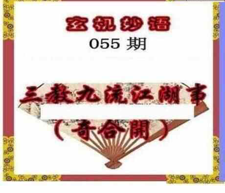 24055期: 三毛3D精品图谜