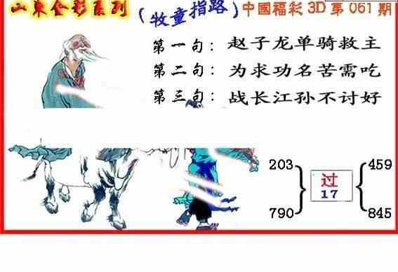 24061期: 福彩3D丹东全图分析