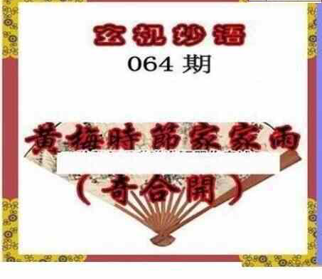 24064期: 三毛3D精品图谜