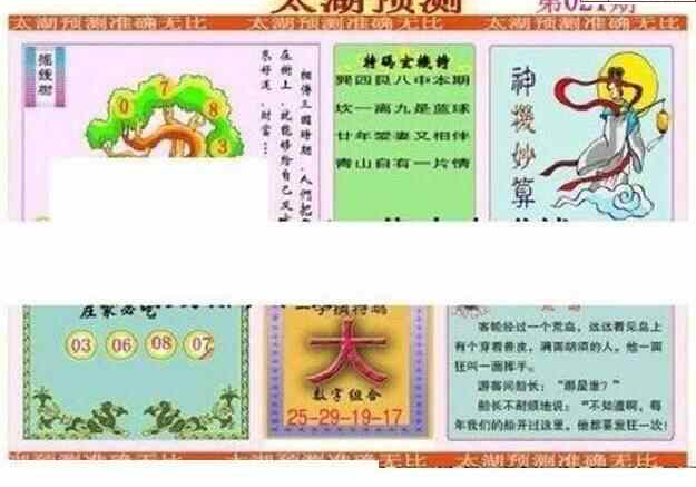 24021期: 太湖图福彩3D精品预测