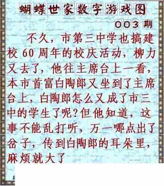 24003期: 3D蝴蝶世家蝴蝶彩图