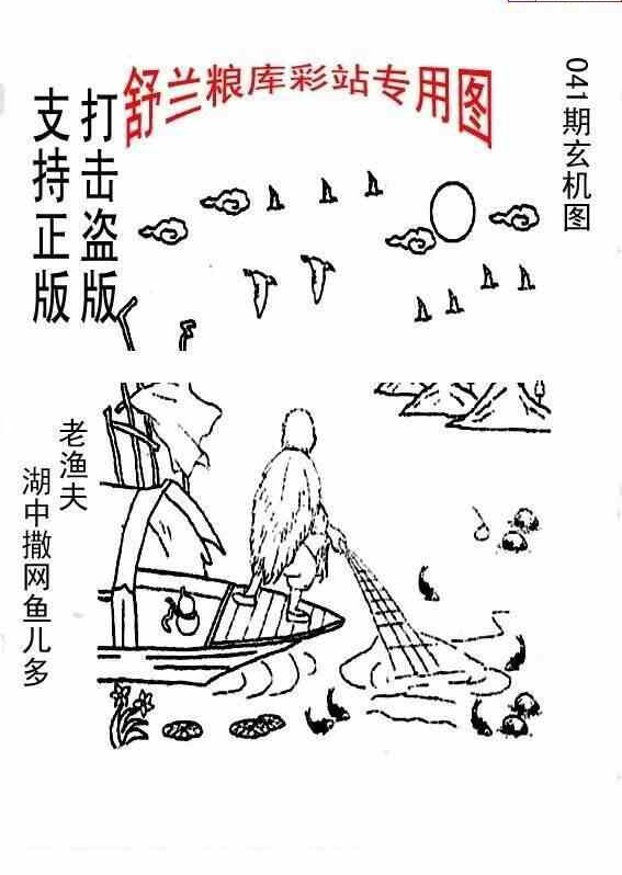 24041期: 老村长福彩3D天天图谜