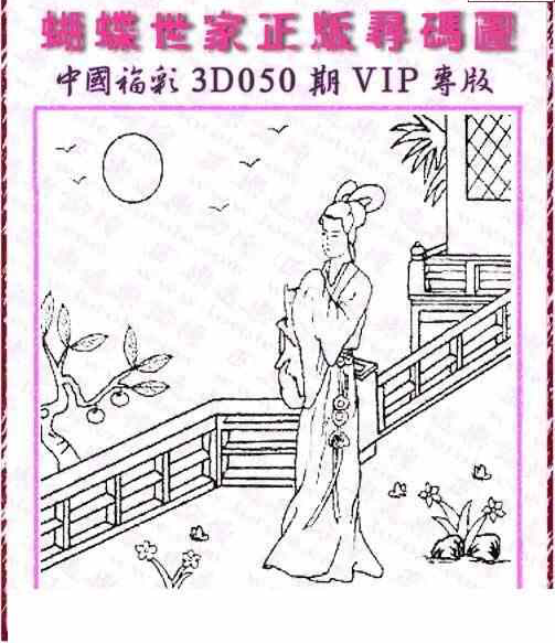 24050期: 3D蝴蝶世家蝴蝶彩图