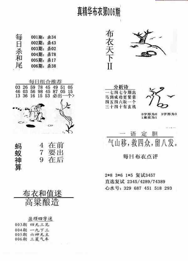 24006期: 福彩3D全套图版参考