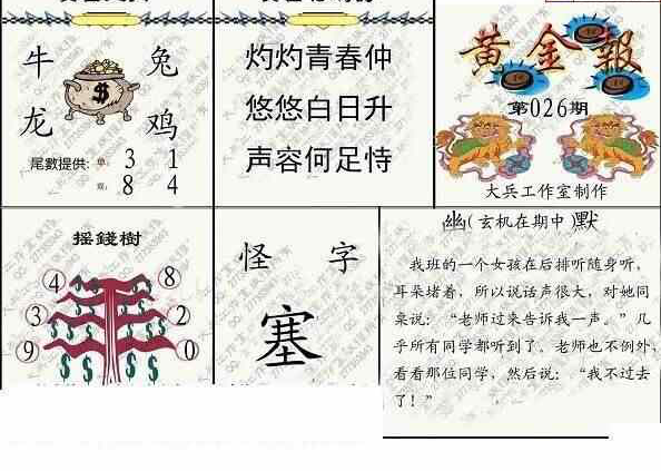 24026期: 大兵福彩3D黄金报图版