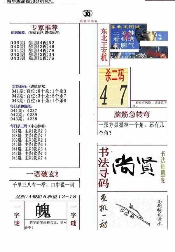 24043期: 福彩3D全套图版参考