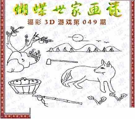 24049期: 3D蝴蝶世家蝴蝶彩图