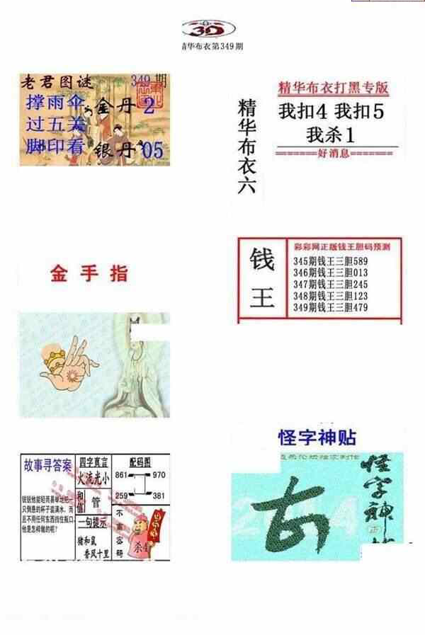 23349期: 福彩3D全套图版参考