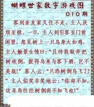 24010期: 3D蝴蝶世家蝴蝶彩图