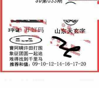 24033期: 福彩3D丹东全图分析