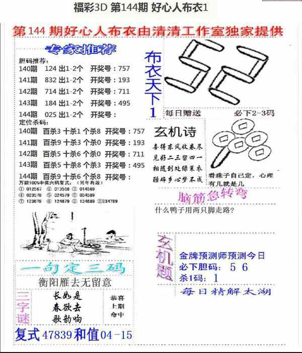 23144期: 福彩3D全套图版参考