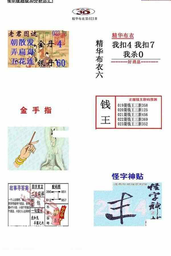 24023期: 福彩3D全套图版参考