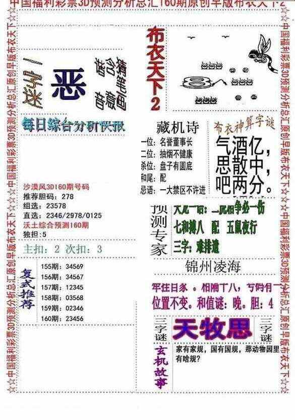 23160期: 福彩3D全套图版参考