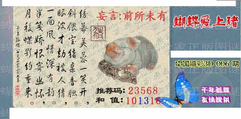 24006期: 3D蝴蝶世家蝴蝶彩图