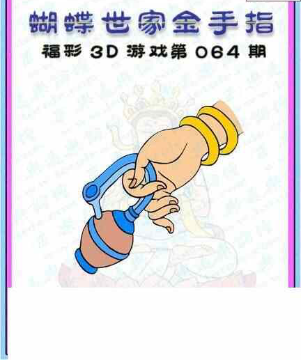 24064期: 3D蝴蝶世家蝴蝶彩图