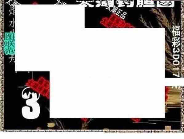 24017期: 太湖图福彩3D精品预测