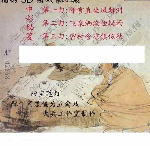 24063期: 大兵福彩3D黄金报图版