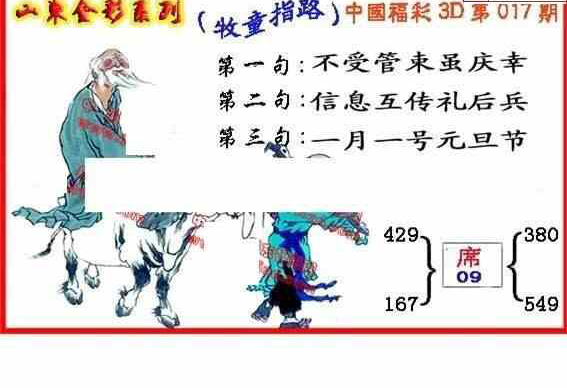 24017期: 福彩3D丹东全图分析